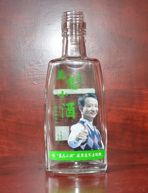 萬(wàn)志小酒